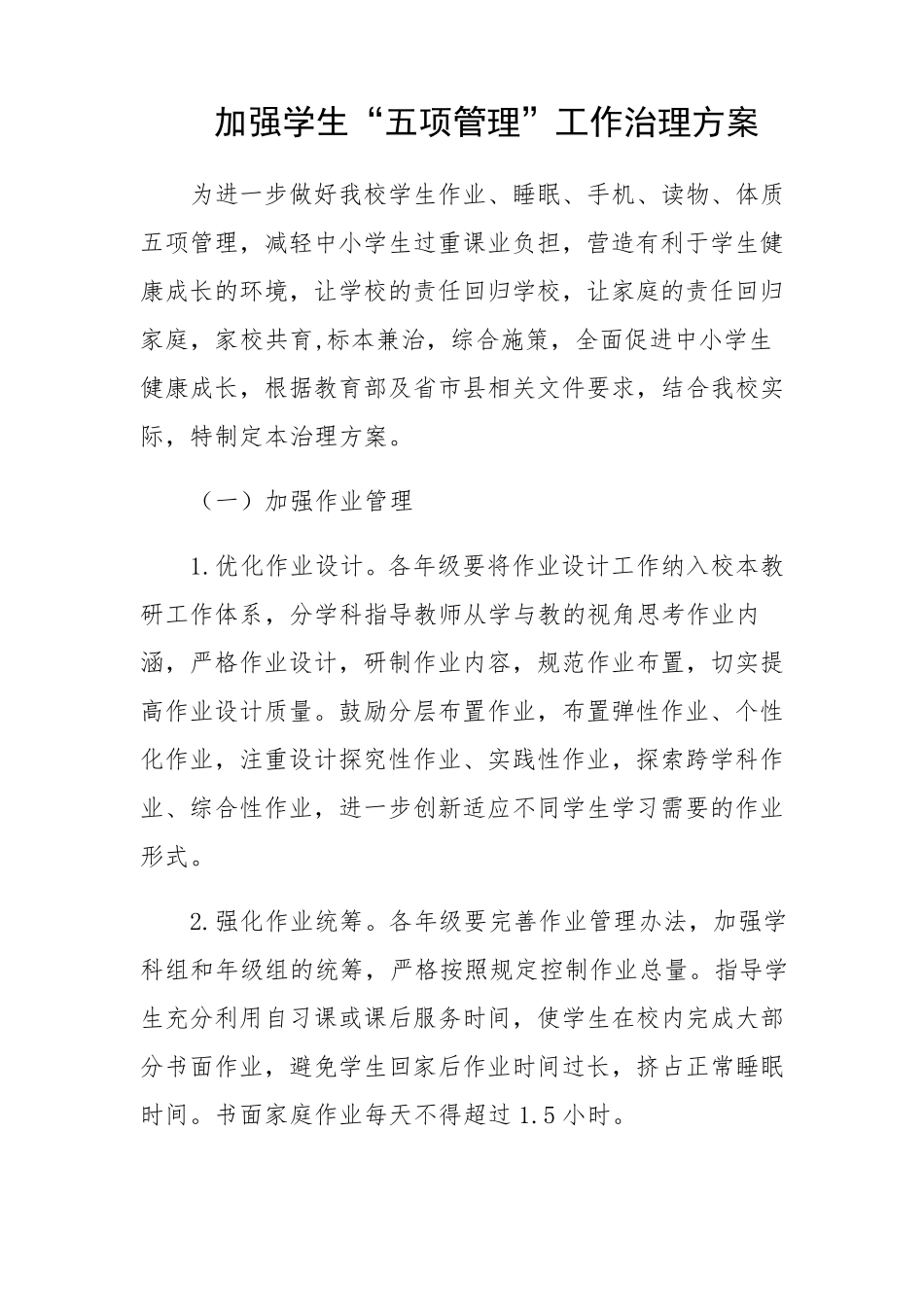 ”双减“政策下小学“双减”工作总结_第3页