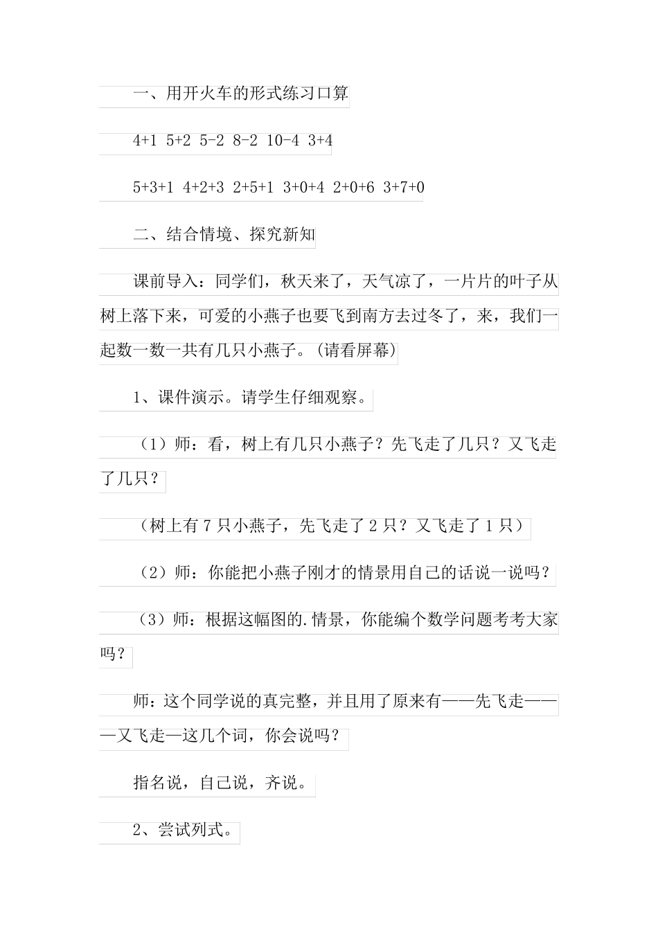 《10以内的连加连减》教学设计_第2页
