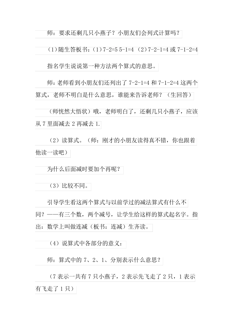 《10以内的连加连减》教学设计_第3页