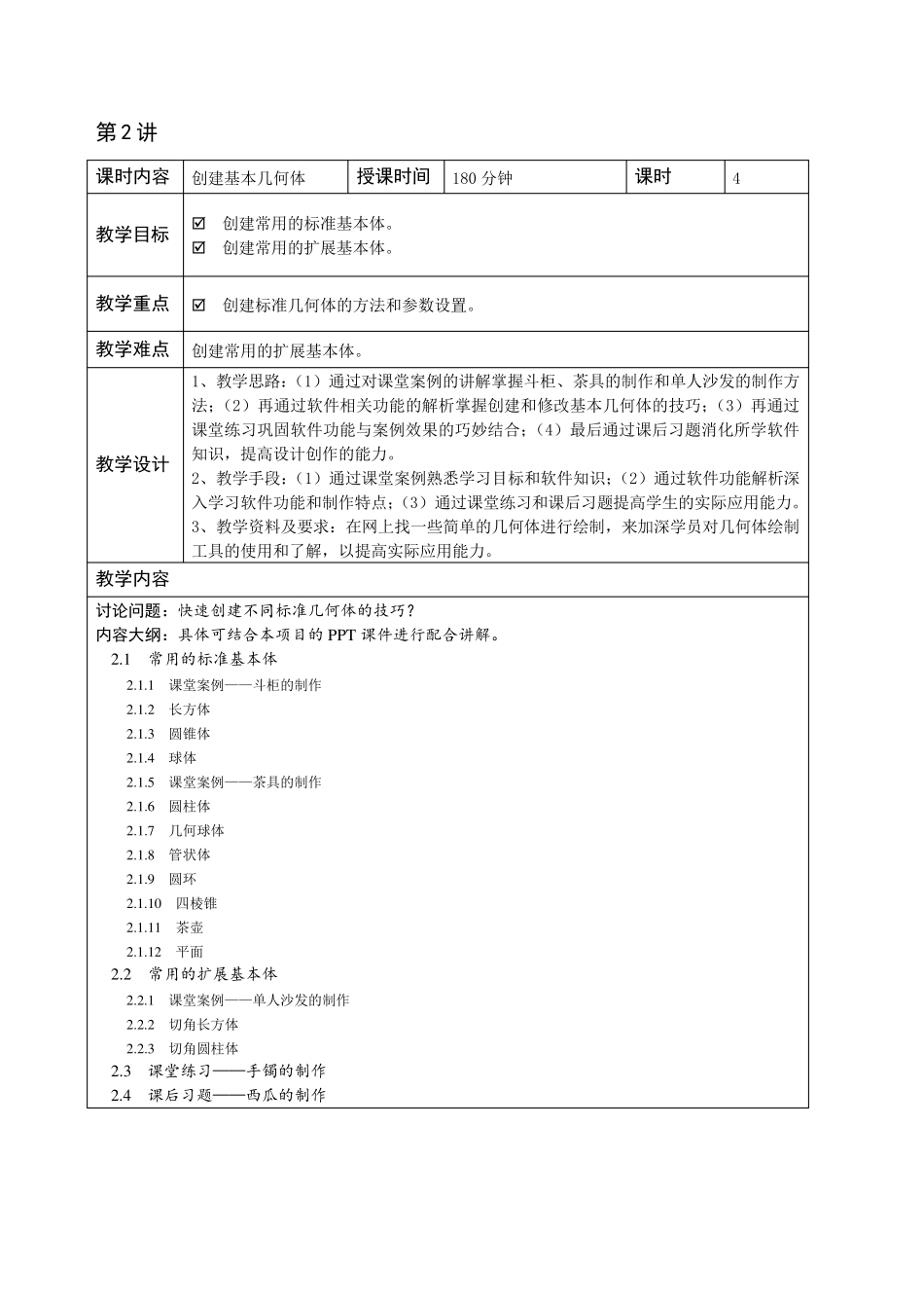 《3ds Max动画制作实例教程》教学教案_第3页