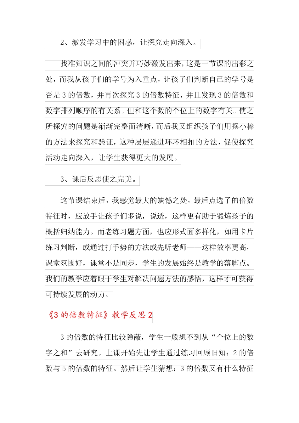 《3的倍数特征》教学反思_第2页