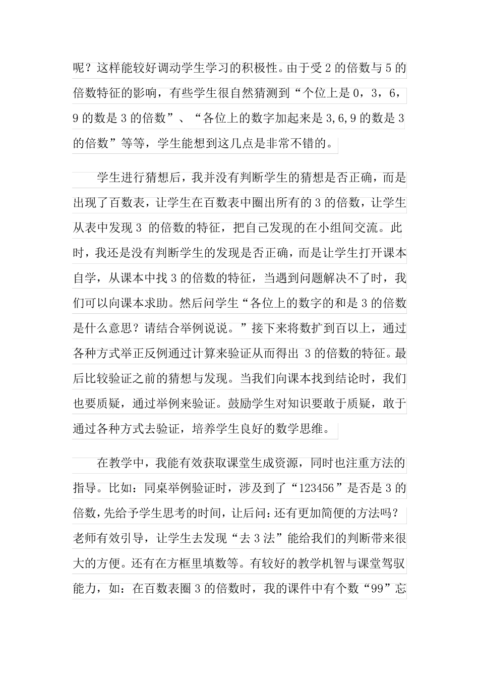 《3的倍数特征》教学反思_第3页