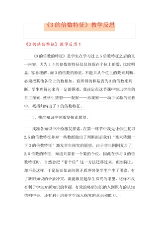 《3的倍数特征》教学反思