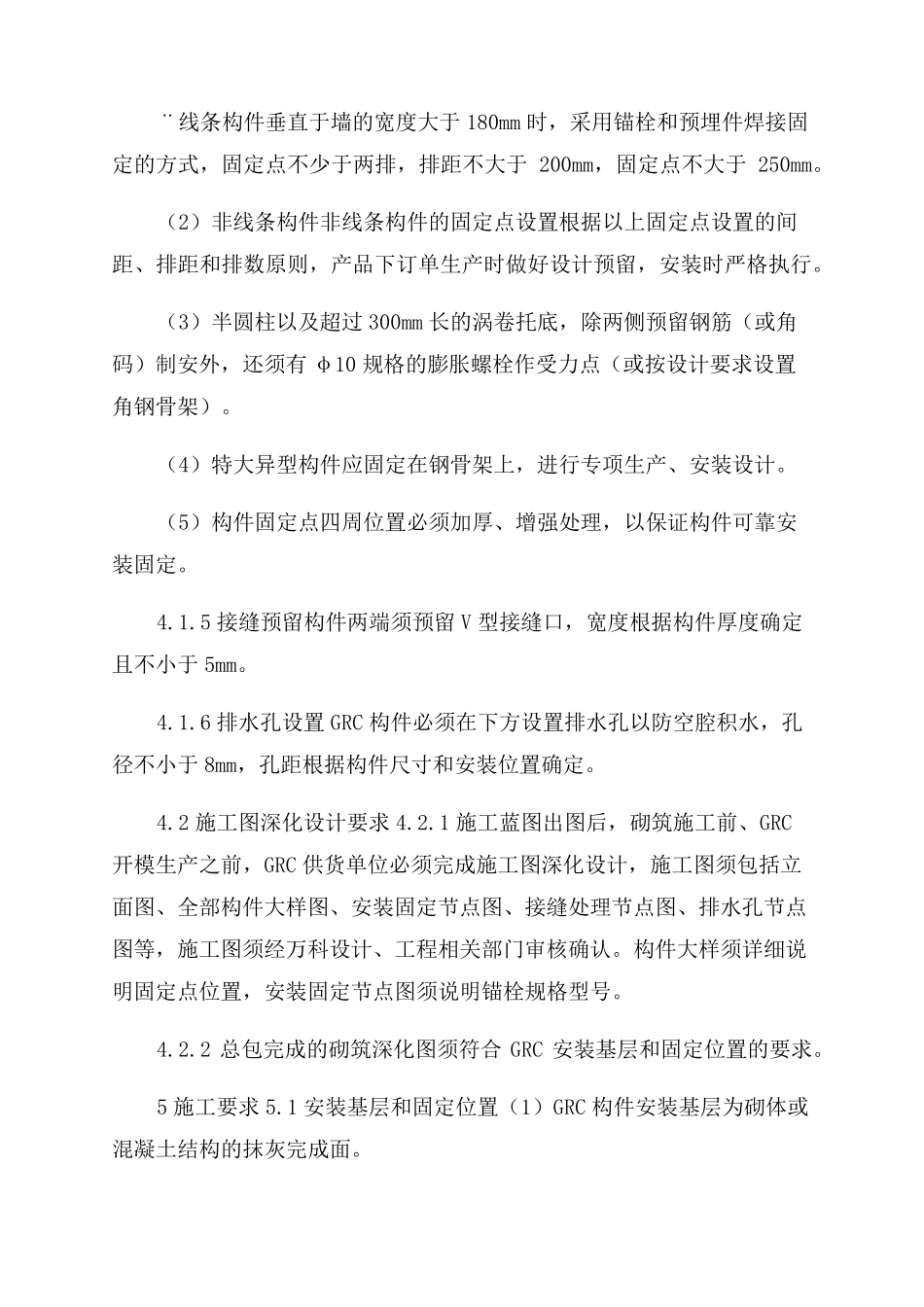 《GRC装饰构件工程技术标准》_第3页