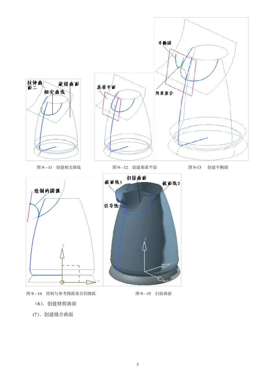 《UG三维造型设计》产品设计实例【范本模板】_第3页