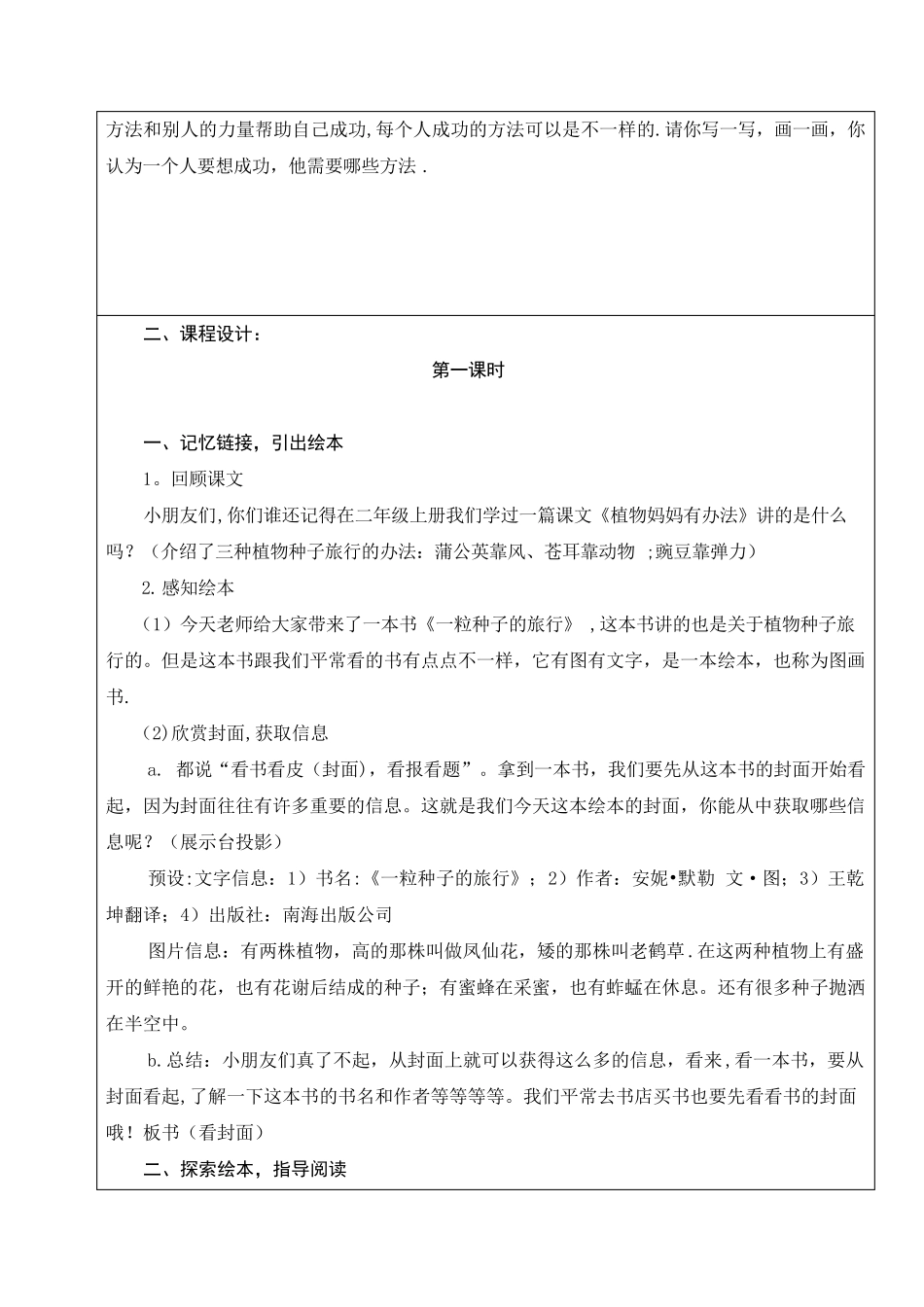 《一粒种子的旅行》_第2页