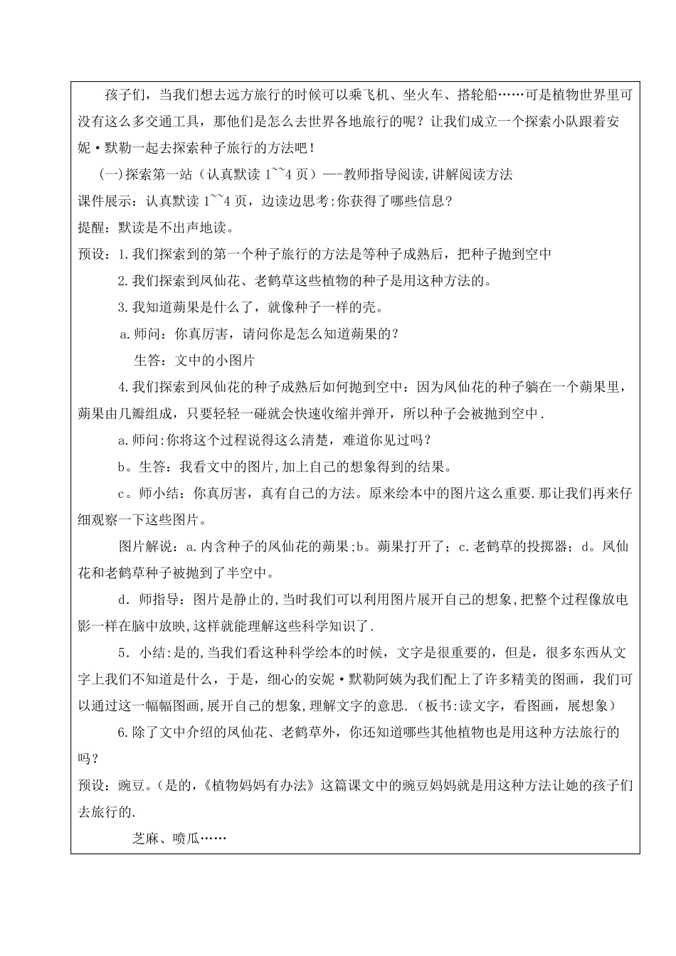 《一粒种子的旅行》_第3页