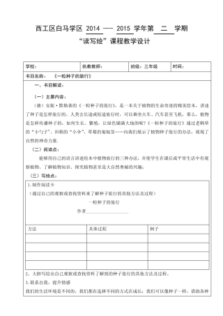 《一粒种子的旅行》