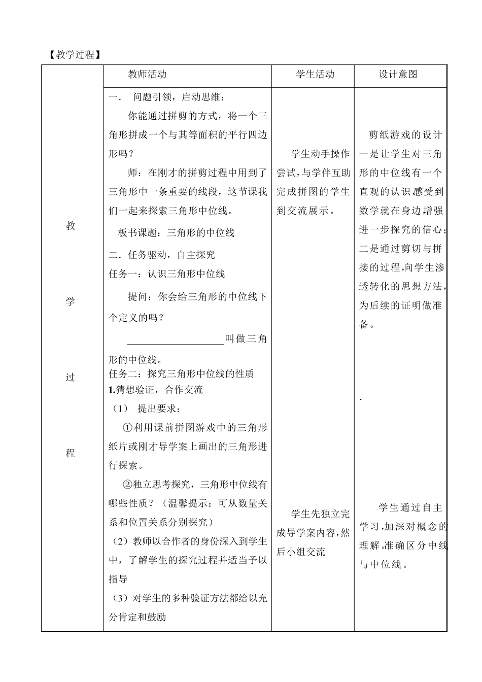 《三角形中位线》教学设计_第3页