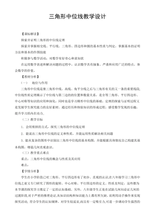 《三角形中位线》教学设计