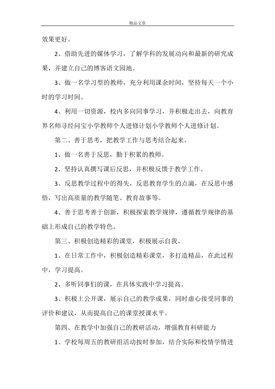 《个人进修计划》_第2页