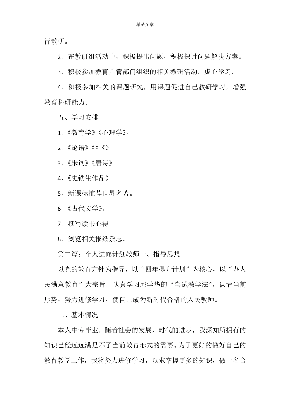 《个人进修计划》_第3页