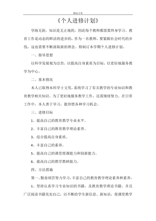 《个人进修计划》
