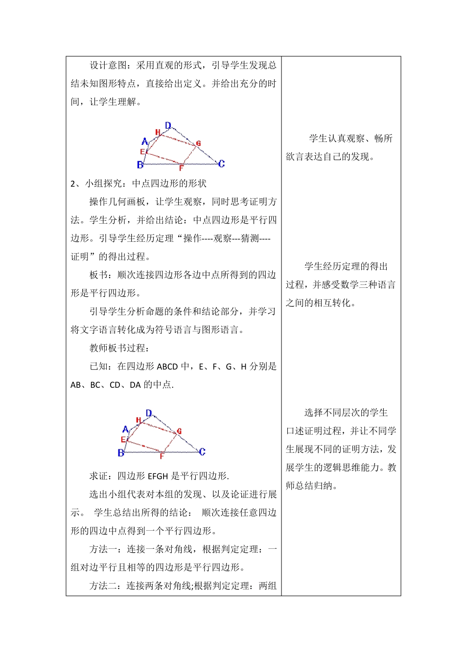 《中点四边形》教学设计_第2页