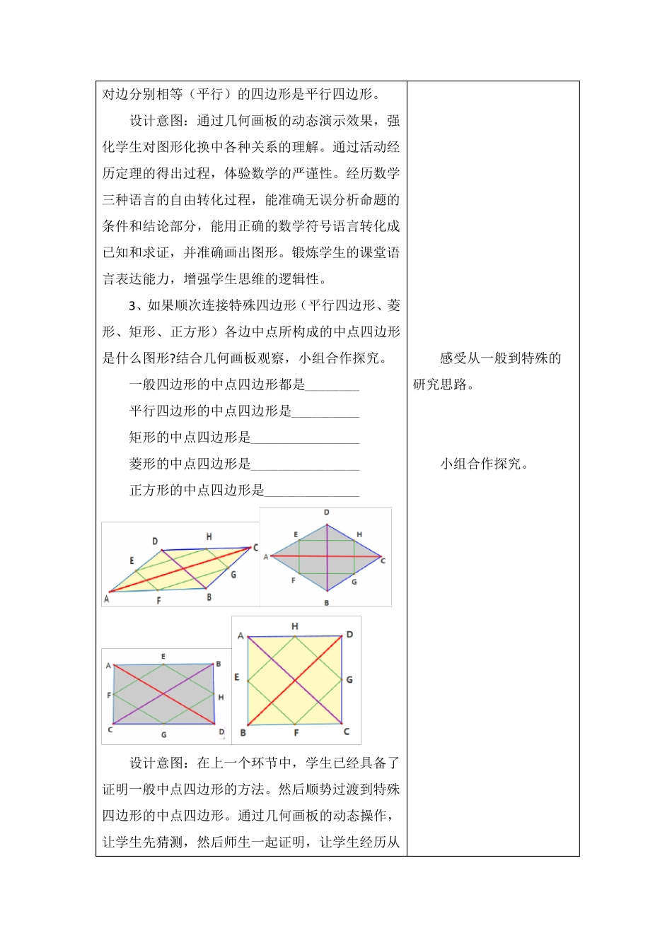 《中点四边形》教学设计_第3页