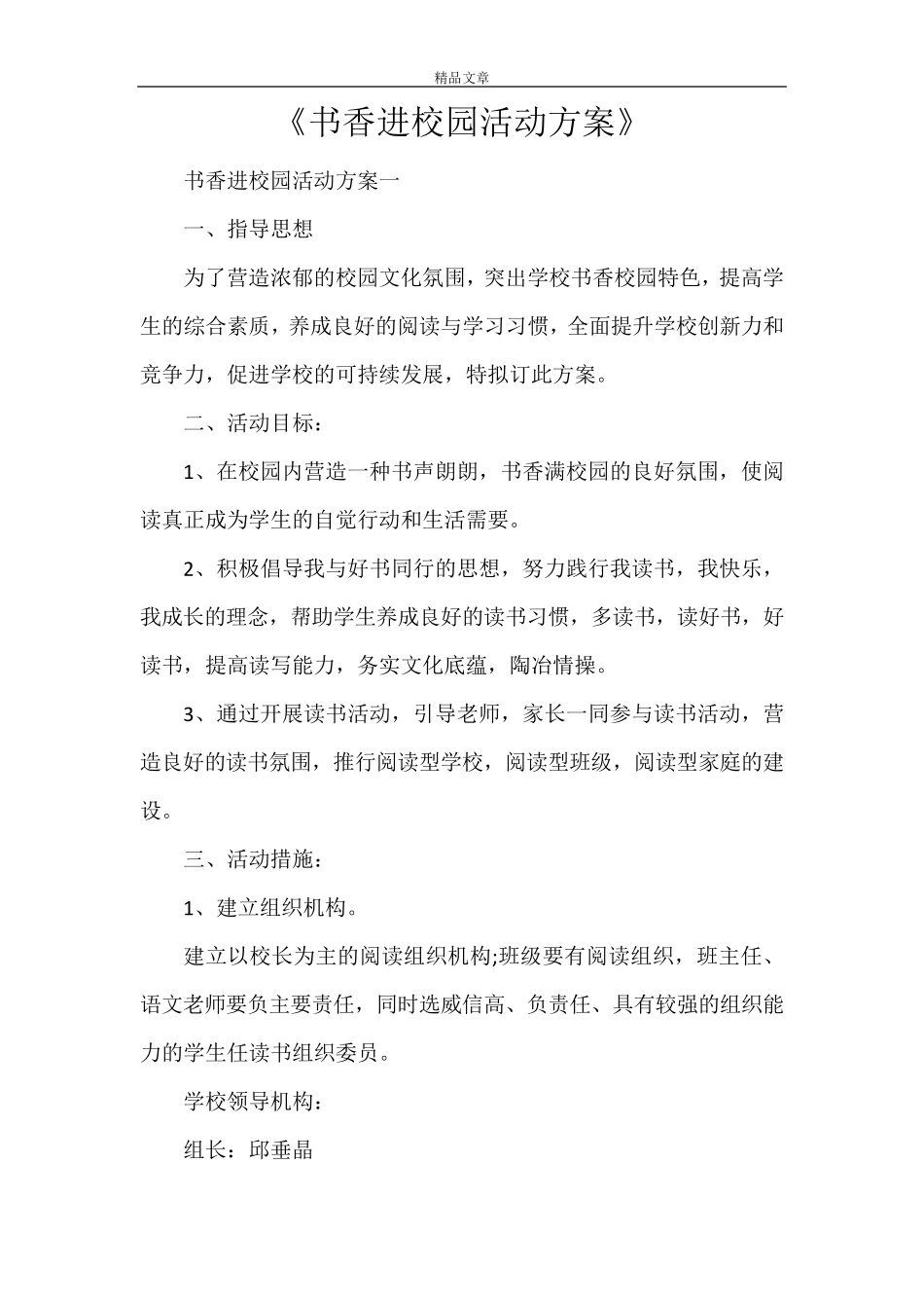 《书香进校园活动方案》_第1页