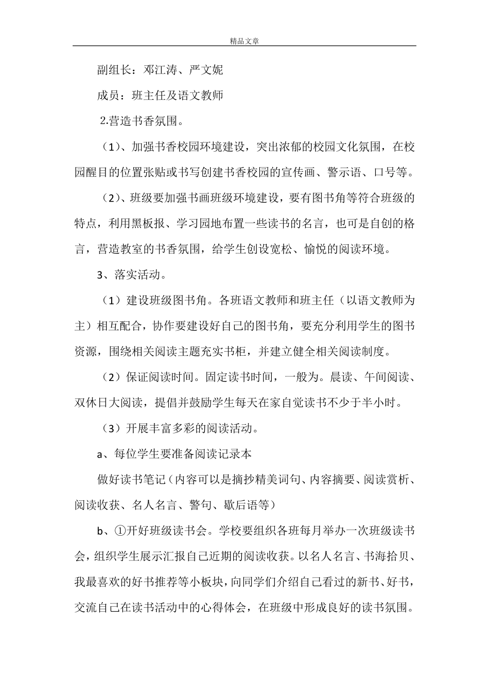 《书香进校园活动方案》_第2页