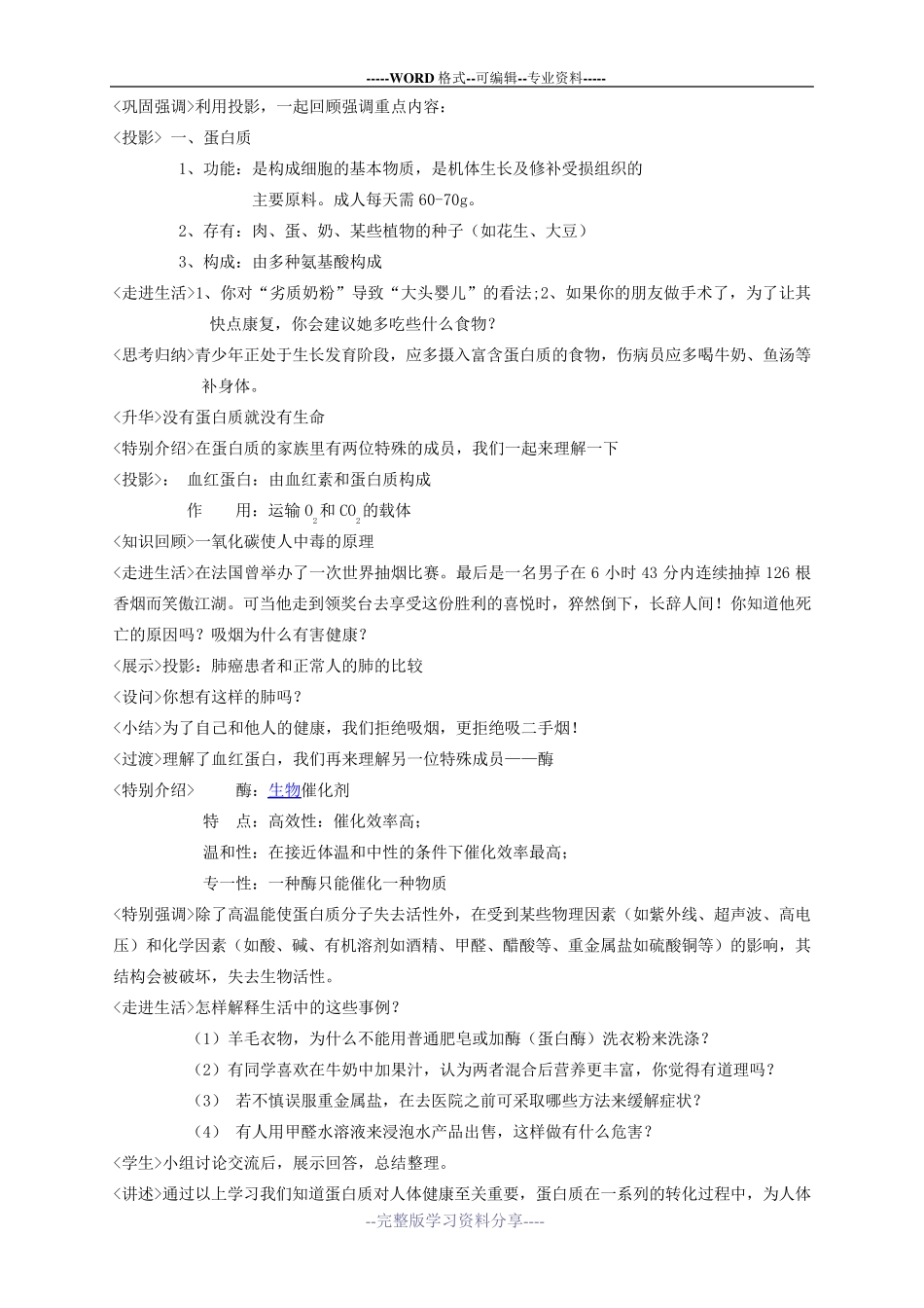 《人类重要的营养物质》教学设计_第2页