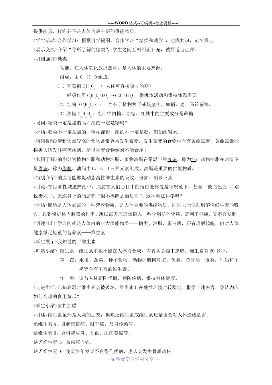 《人类重要的营养物质》教学设计_第3页