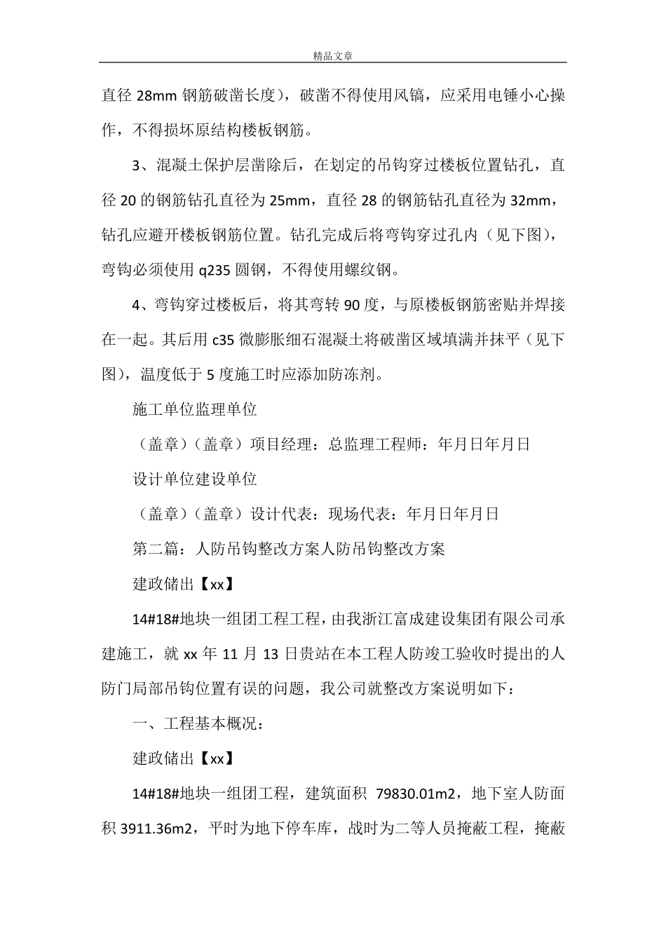 《人防结构吊钩后补处理方案》_第2页