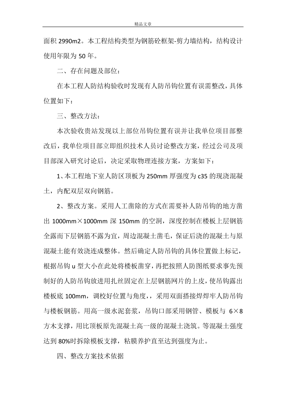 《人防结构吊钩后补处理方案》_第3页