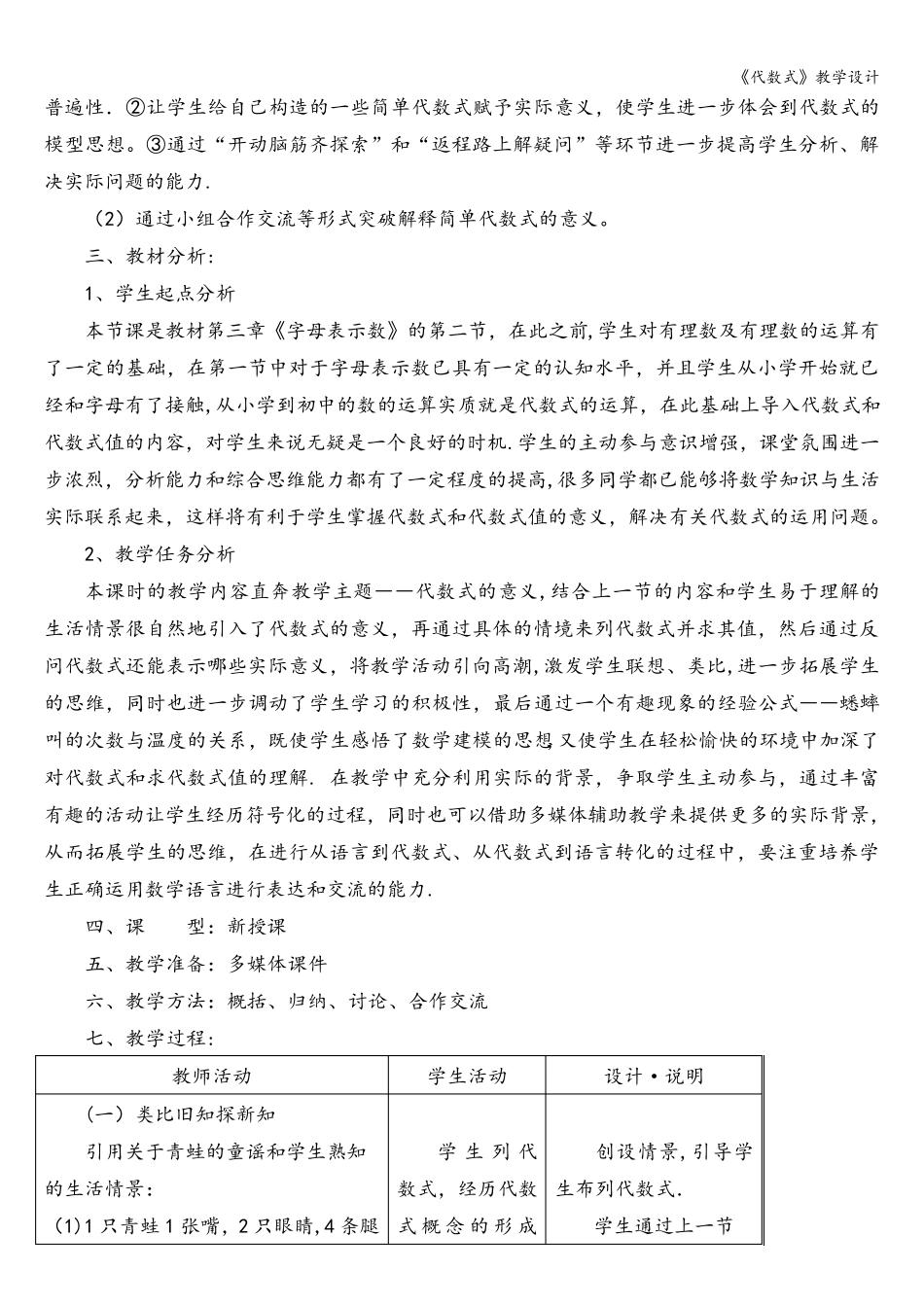 《代数式》教学设计_第2页