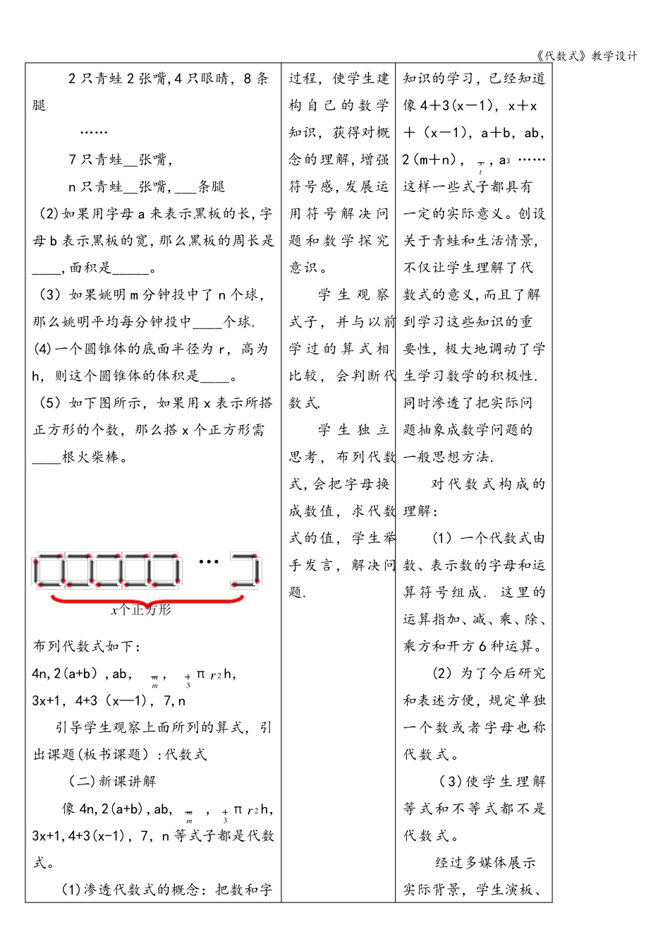 《代数式》教学设计_第3页