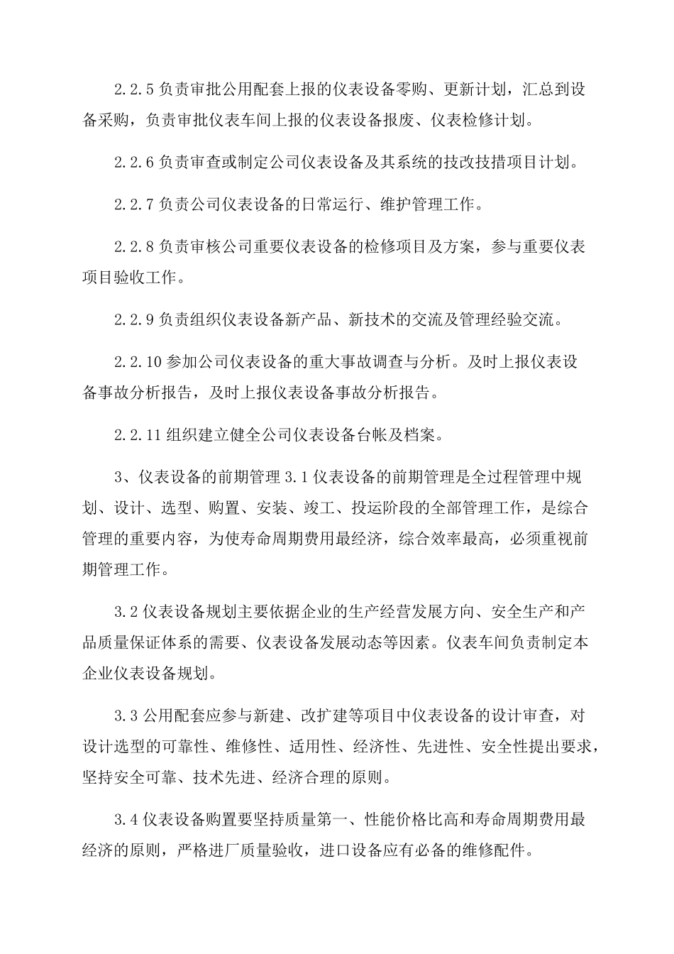 《仪表及自动化控制系统管理制度》_第2页