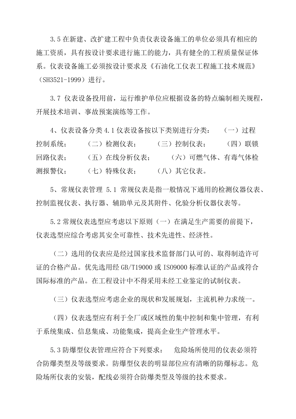 《仪表及自动化控制系统管理制度》_第3页