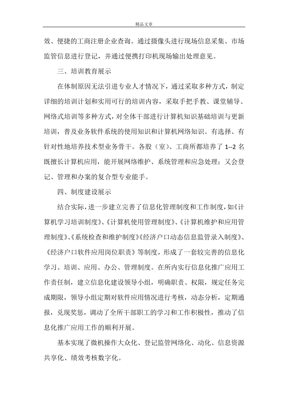 《信息化建设对接方案》_第2页