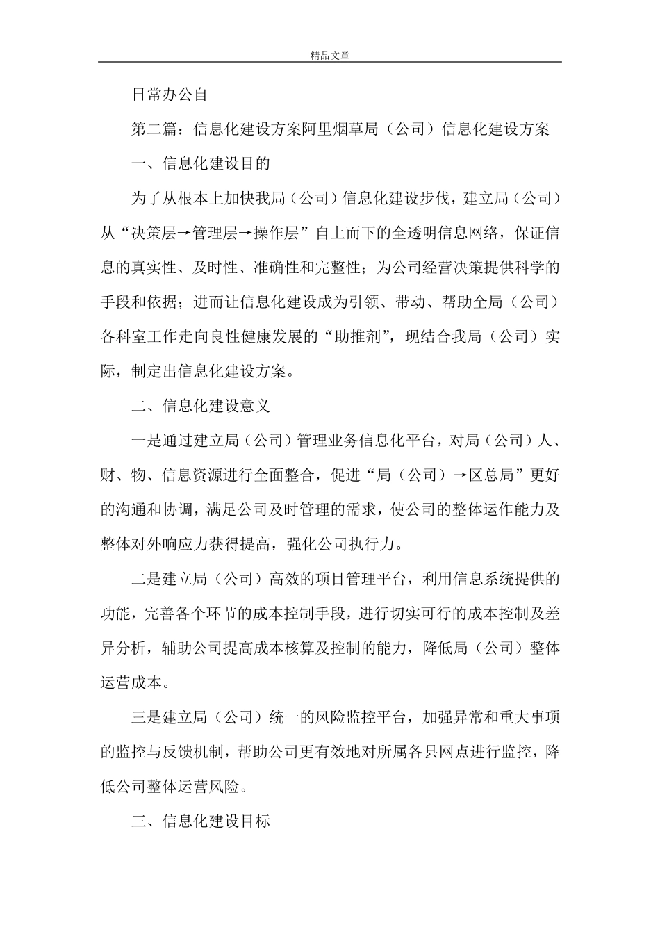 《信息化建设对接方案》_第3页