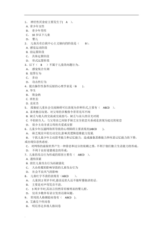 《儿童问题行为的诊断与矫治》WORD