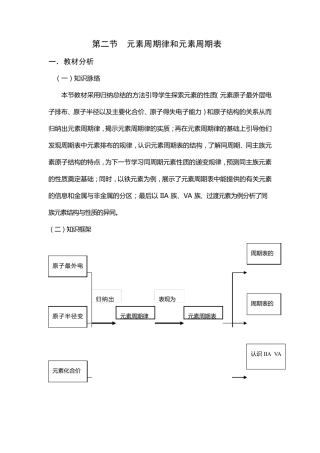 《元素周期律和元素周期表》教案