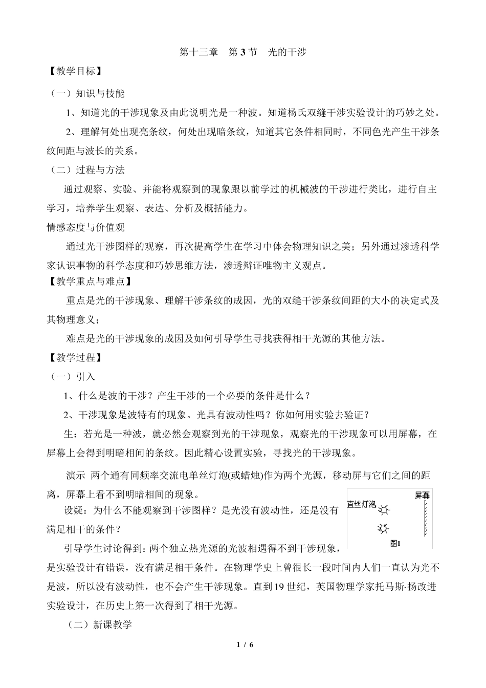 《光的干涉》参考教案1_第1页