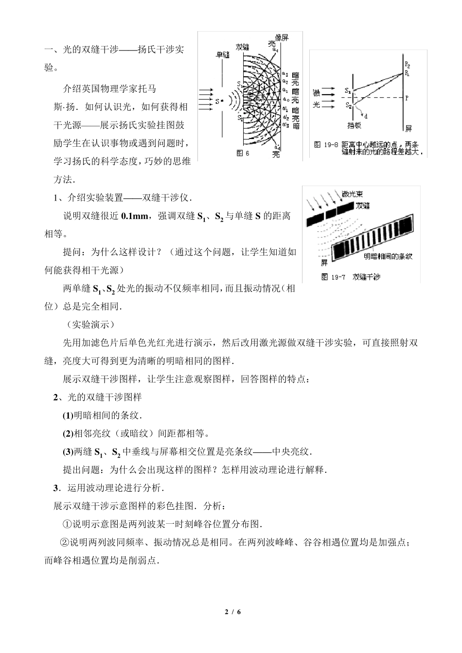 《光的干涉》参考教案1_第2页