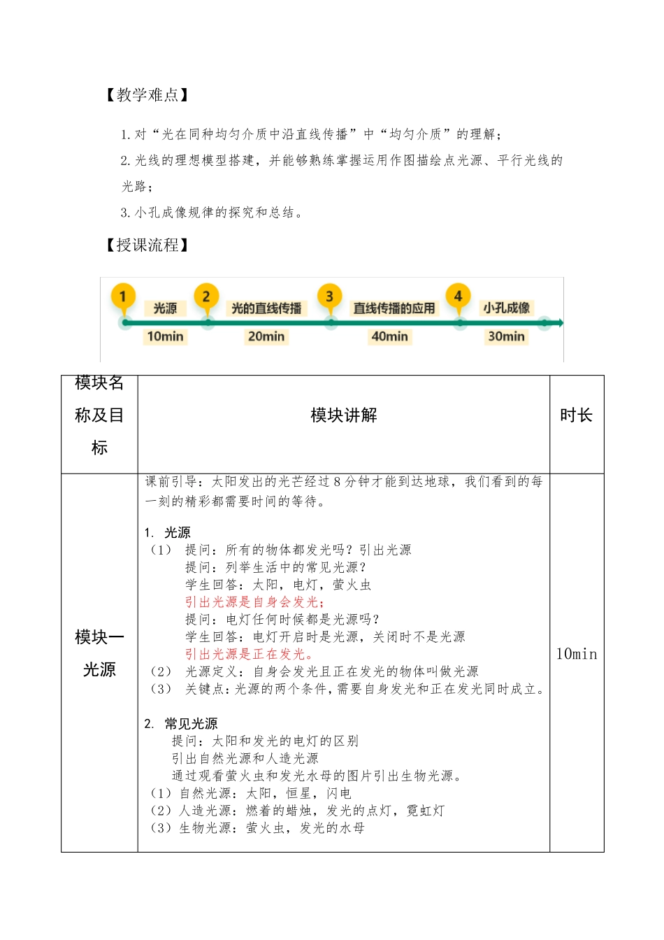《光的直线传播》教案_第2页