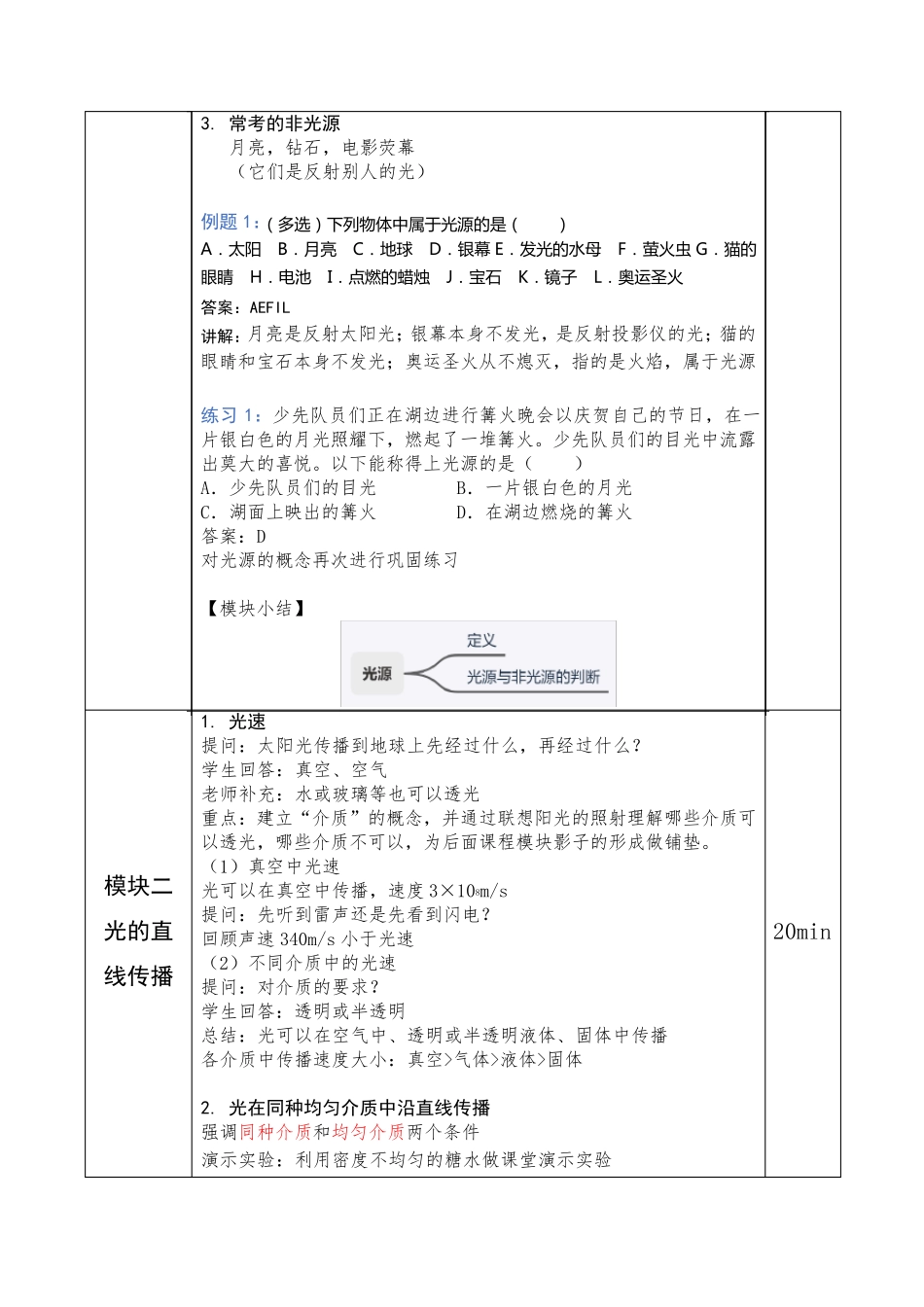 《光的直线传播》教案_第3页