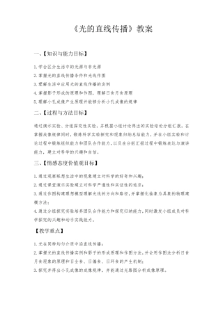 《光的直线传播》教案