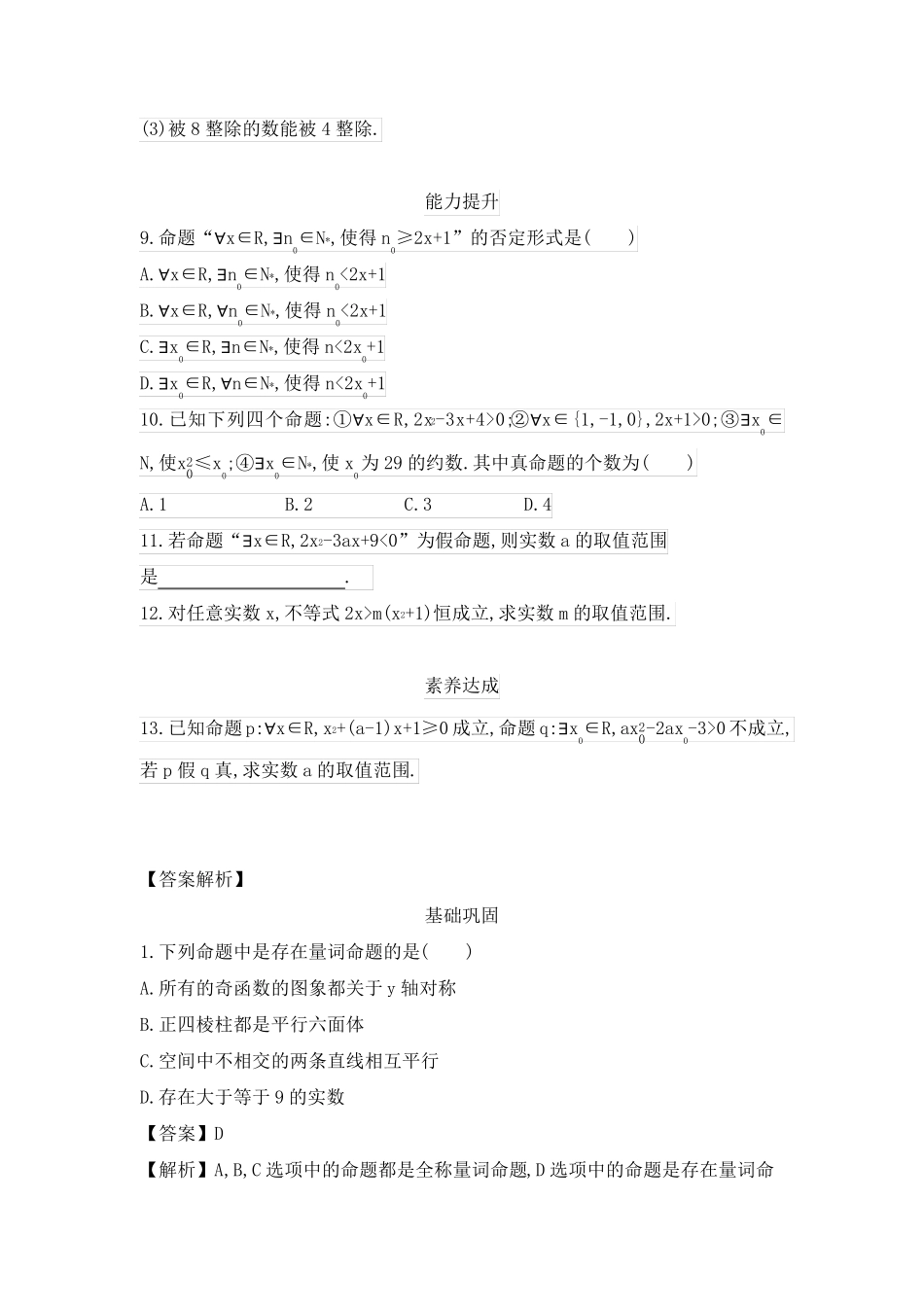 《全称量词与存在量词》同步练习及答案(共五套)_第2页