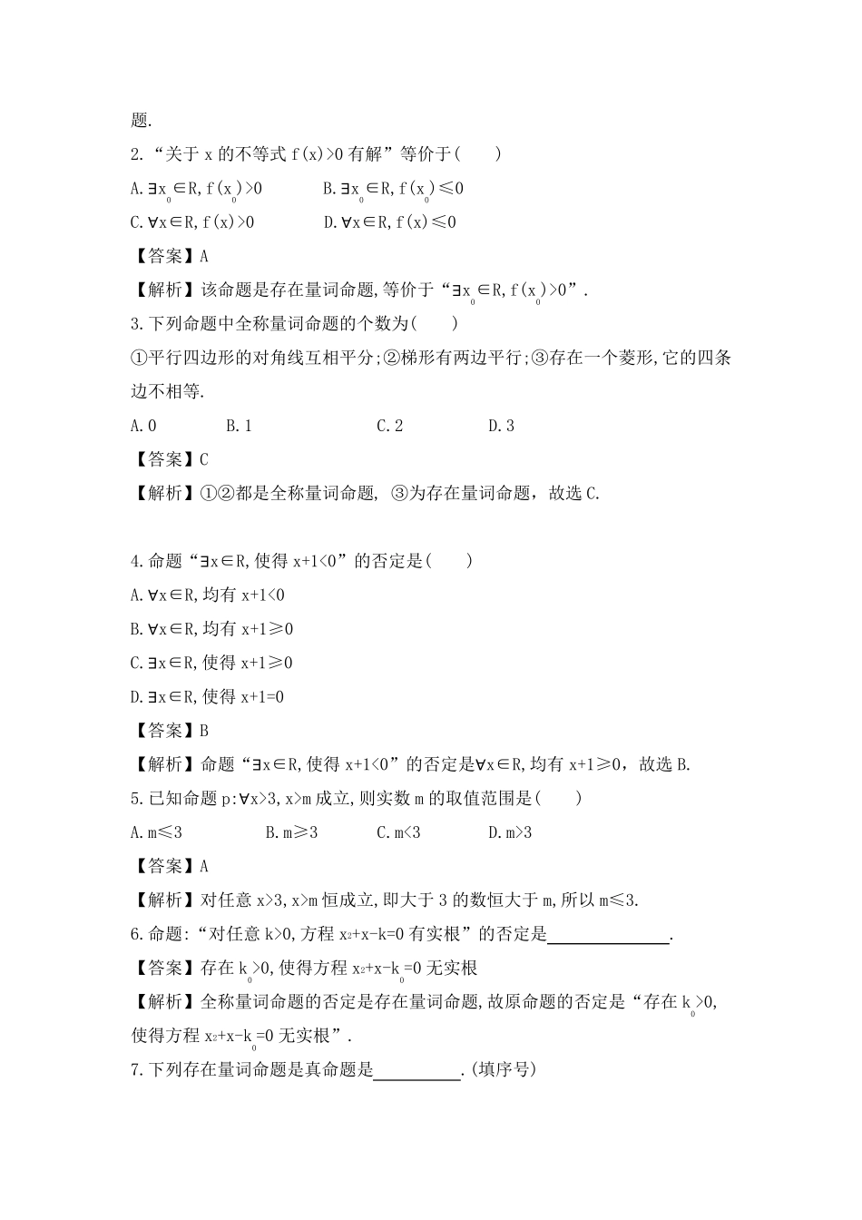 《全称量词与存在量词》同步练习及答案(共五套)_第3页