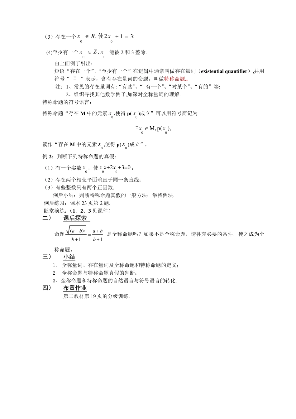 《全称量词与存在量词》教学设计_第2页