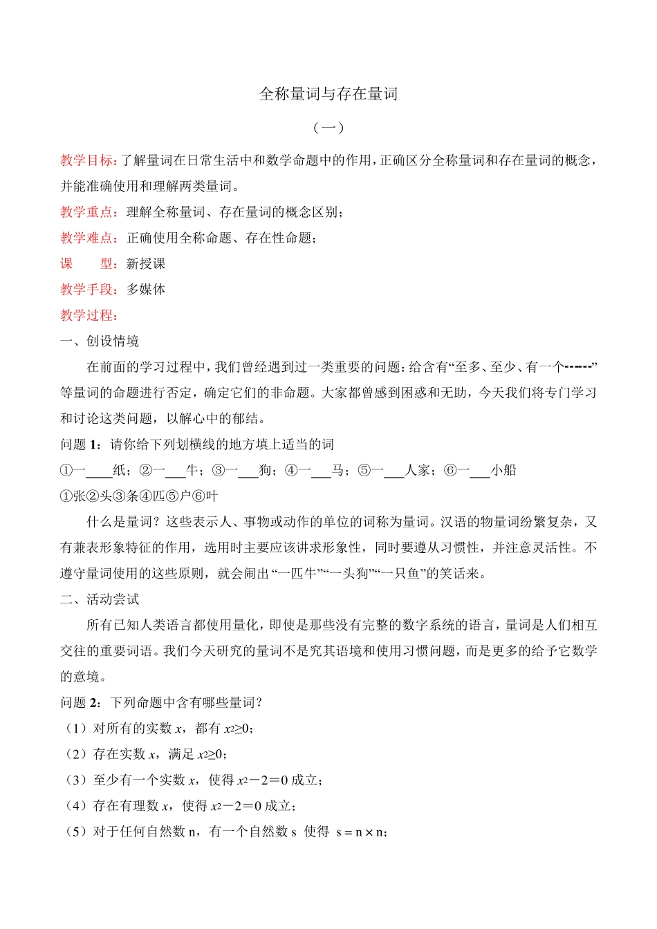 《全称量词与存在量词》教学设计_第3页