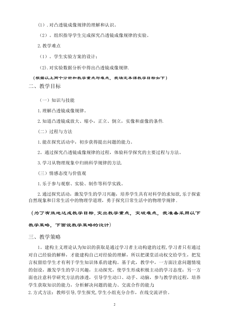 《凸透镜成像规律》说课稿_第2页