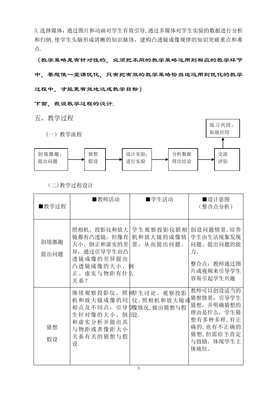 《凸透镜成像规律》说课稿_第3页