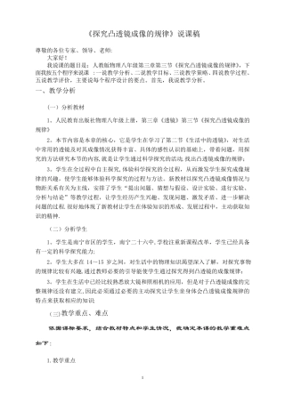 《凸透镜成像规律》说课稿