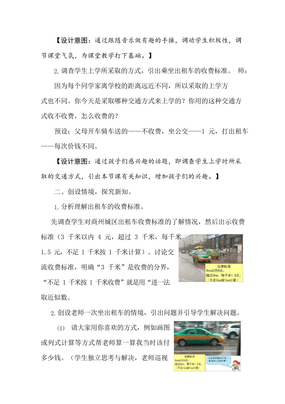 《分段计费》教学设计_第2页