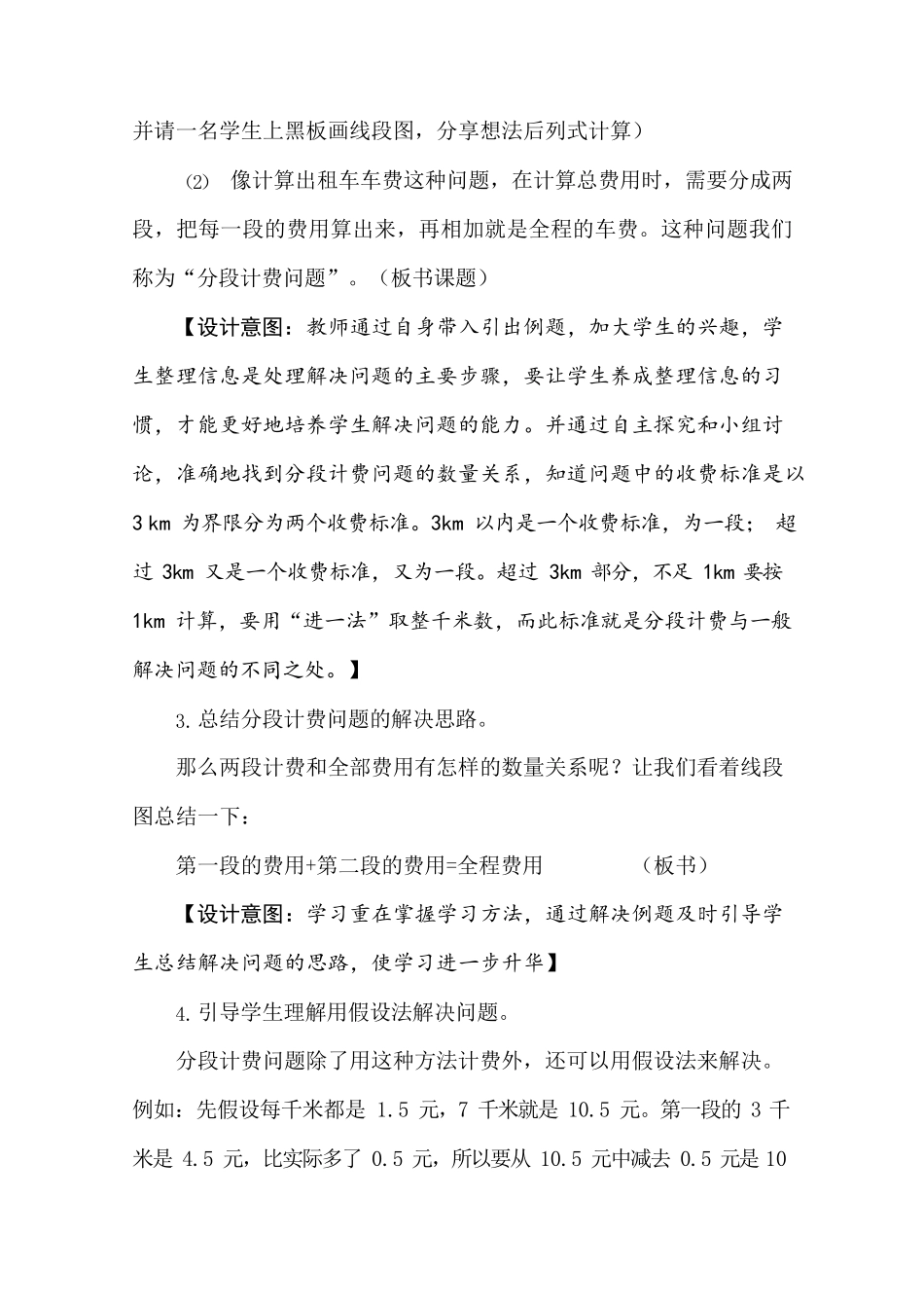《分段计费》教学设计_第3页