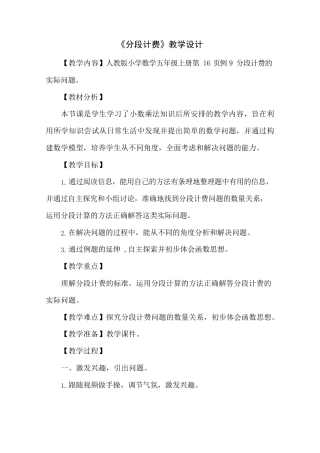 《分段计费》教学设计