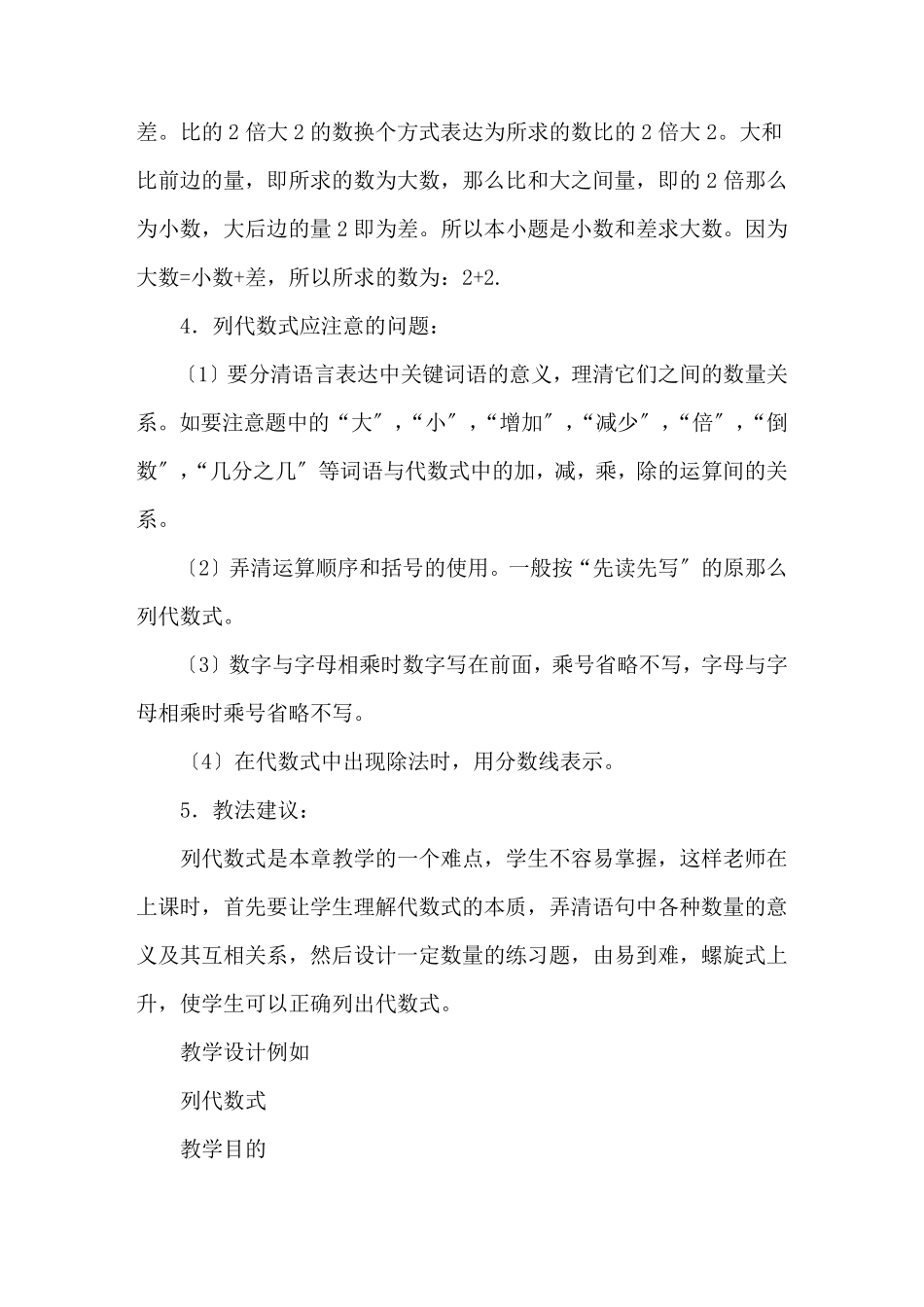 《列代数式》教案_第2页