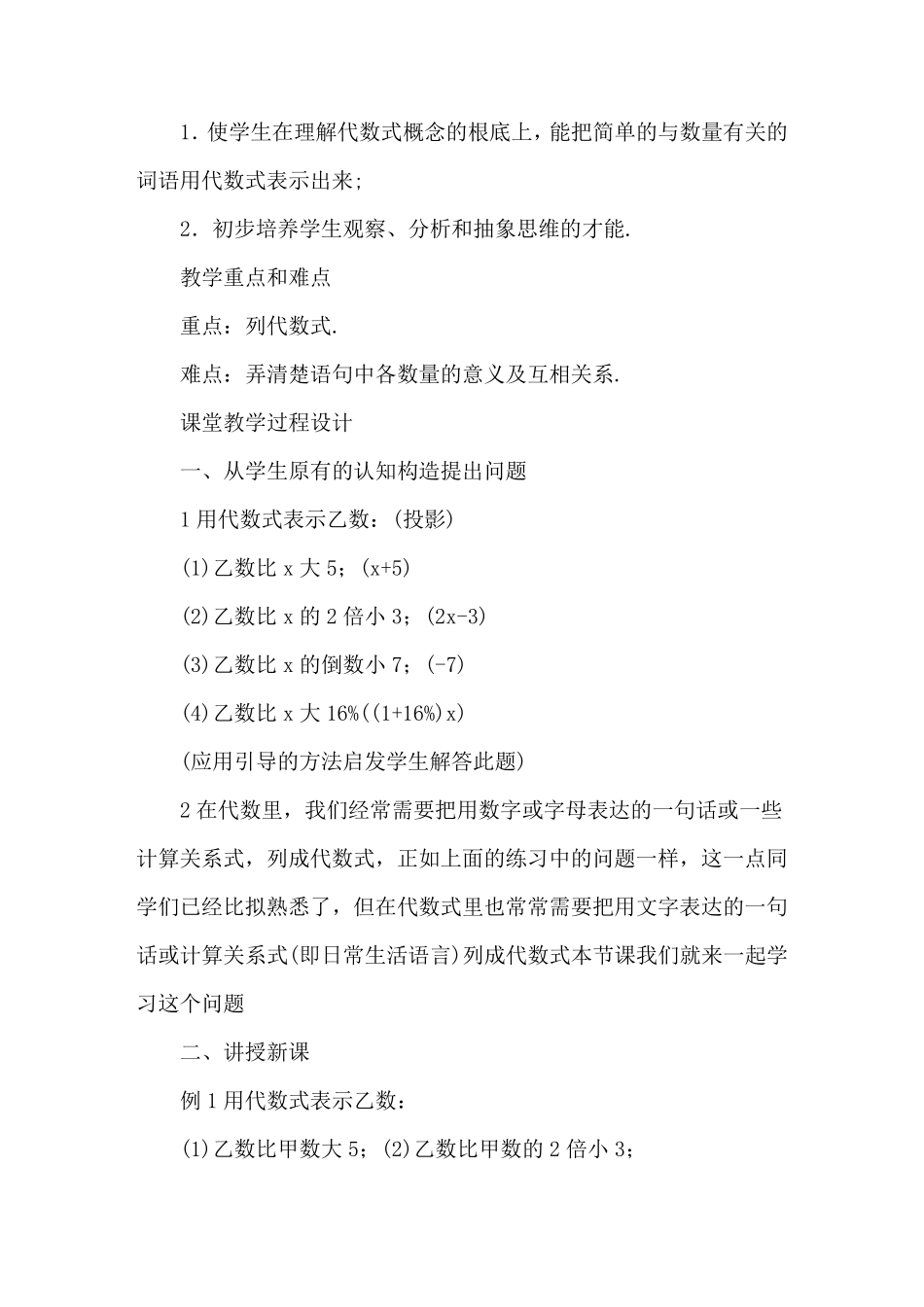 《列代数式》教案_第3页